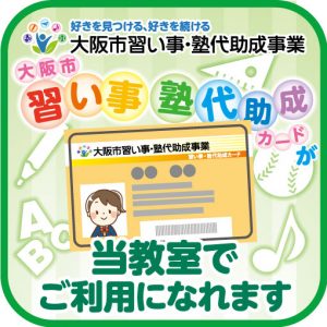 塾代助成ステッカー