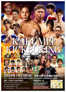 kick0121ポスター